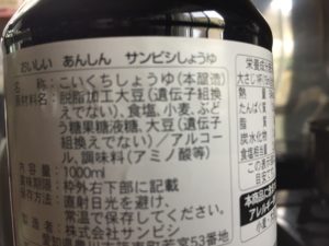 カネシ風醤油